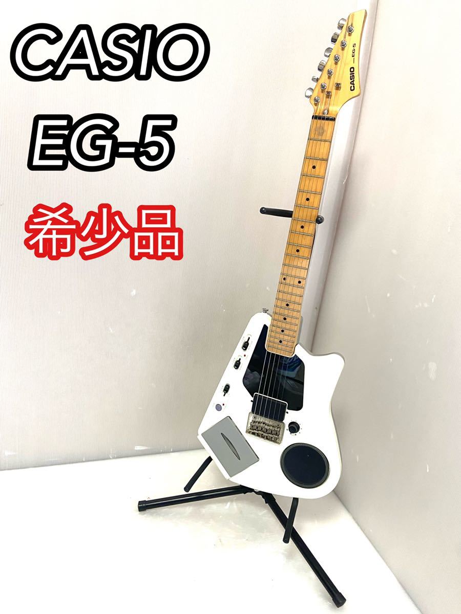 CASIO アンプ内蔵エレキギター EG-5 カセット付