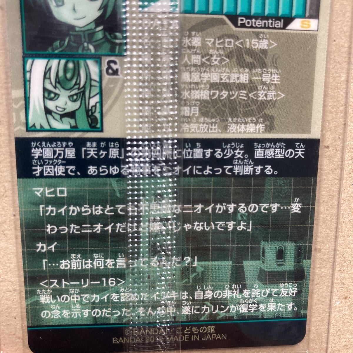 神羅万象 氷輪のマヒロ ZX 026 未開封 の商品詳細 神羅万象 氷輪のマヒロ ZX 026 未開封 の商品詳細
