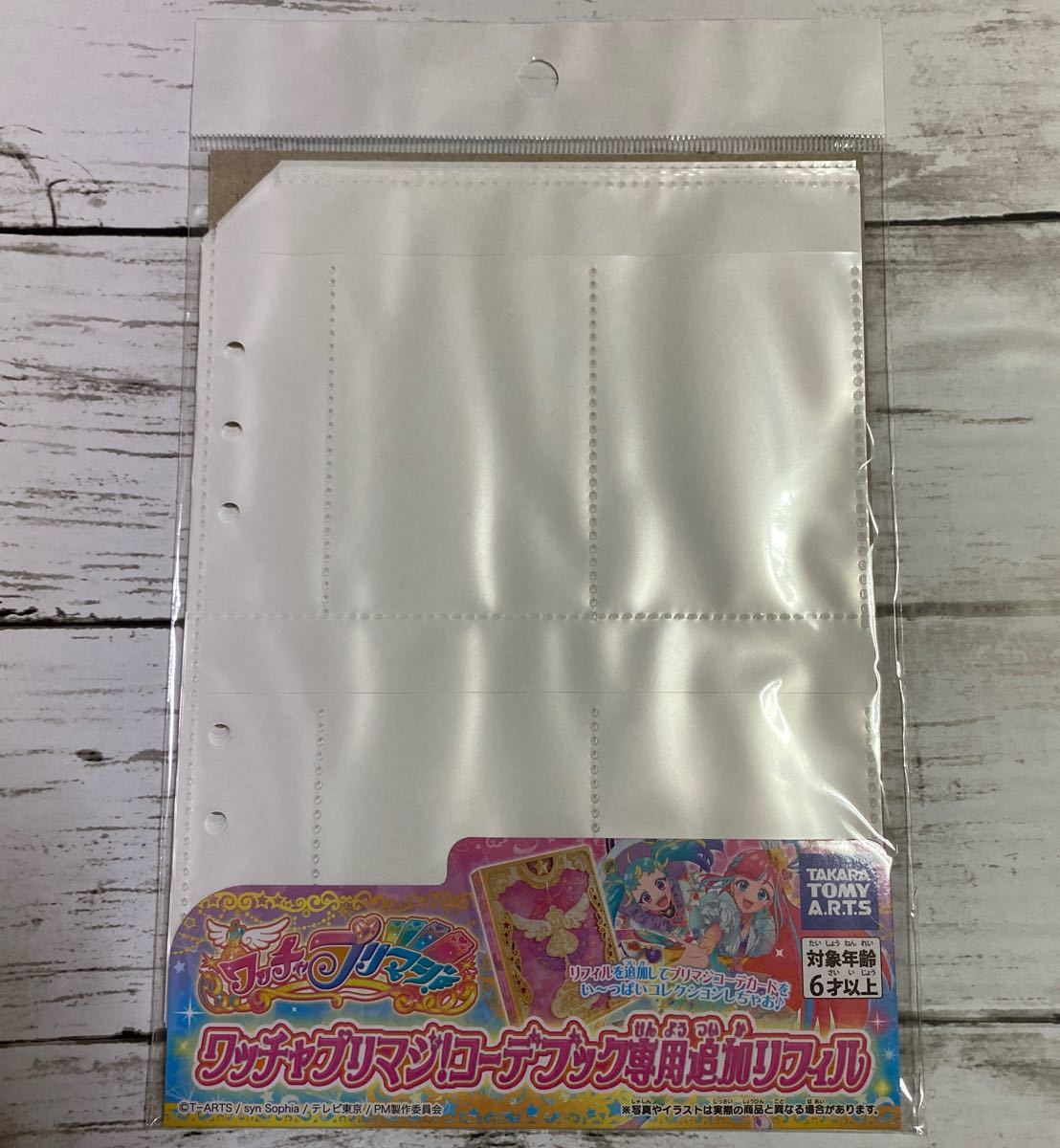 ワッチャプリマジ プリマジ コーデブック専用追加リフィル 2 ワッチャプリマジ プリマジ コーデブック専用追加リフィル 2