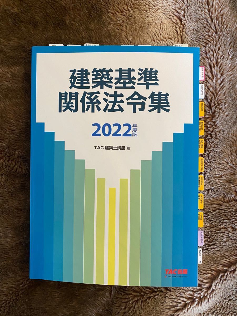 森の雑貨屋さん 一級建築士 2022年度版教材/法令集2023年版 - 通販