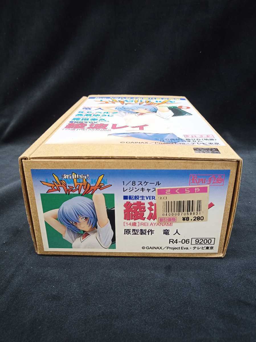 未開封 未組立 リューノス 竜人 新世紀エヴァンゲリオン 1/8 綾波レイ