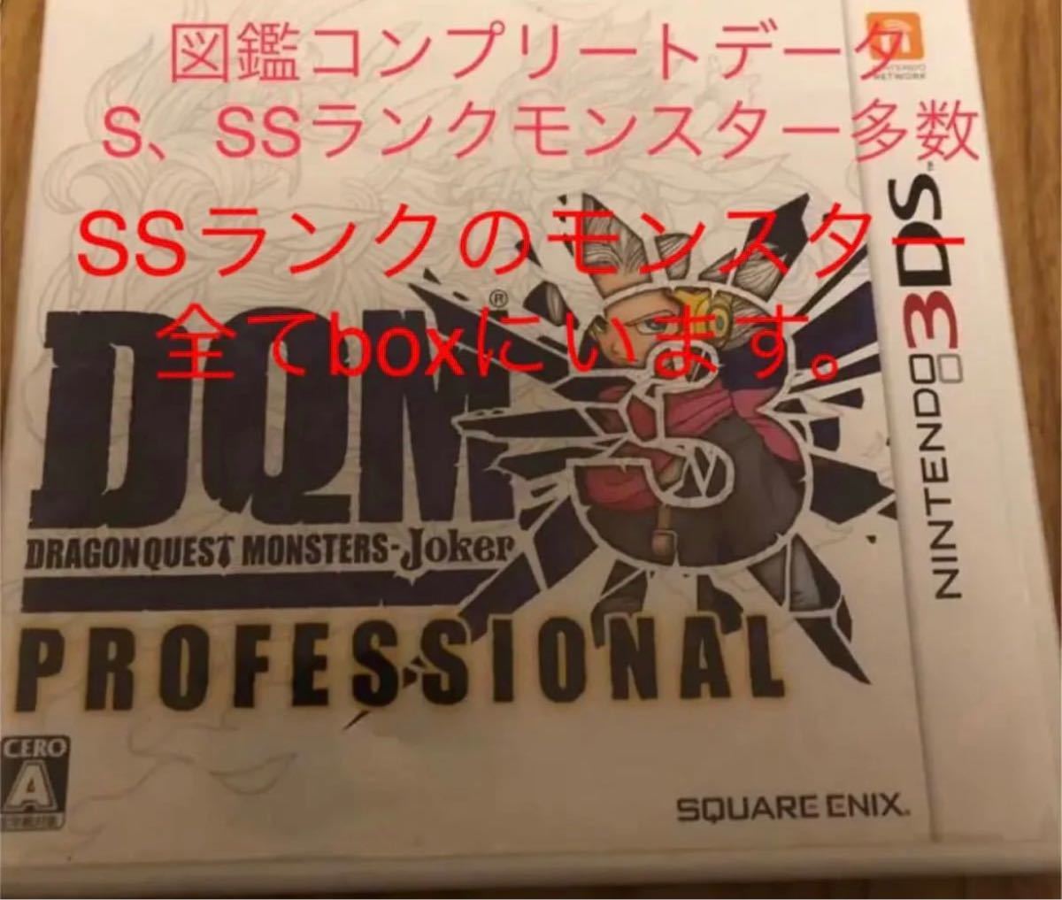 ドラゴンクエストモンスターズジョーカー3プロフェッショナル ccorca.org