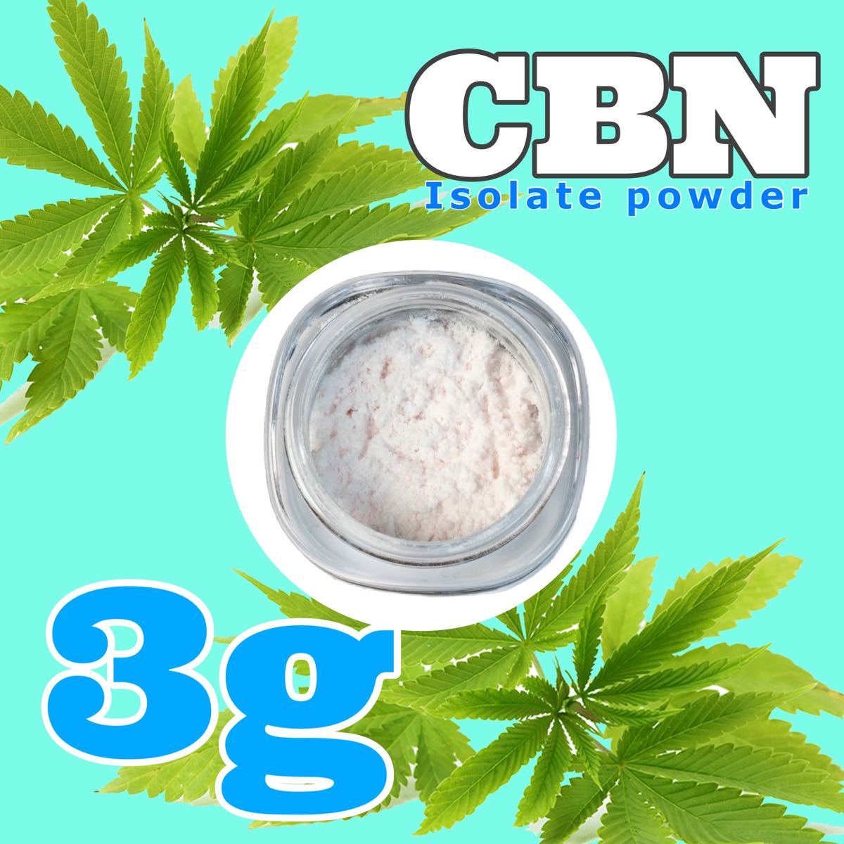 日本メーカー新品 CBN アイソレート 5g アメリカ産 高濃度 510 Leafy