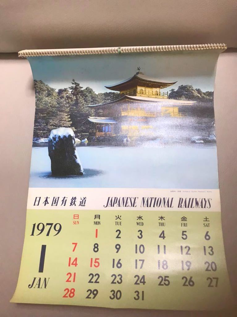 国鉄 カレンダー 日本の四季 壁掛け 1979年風景 風景写真 四季 鉄道
