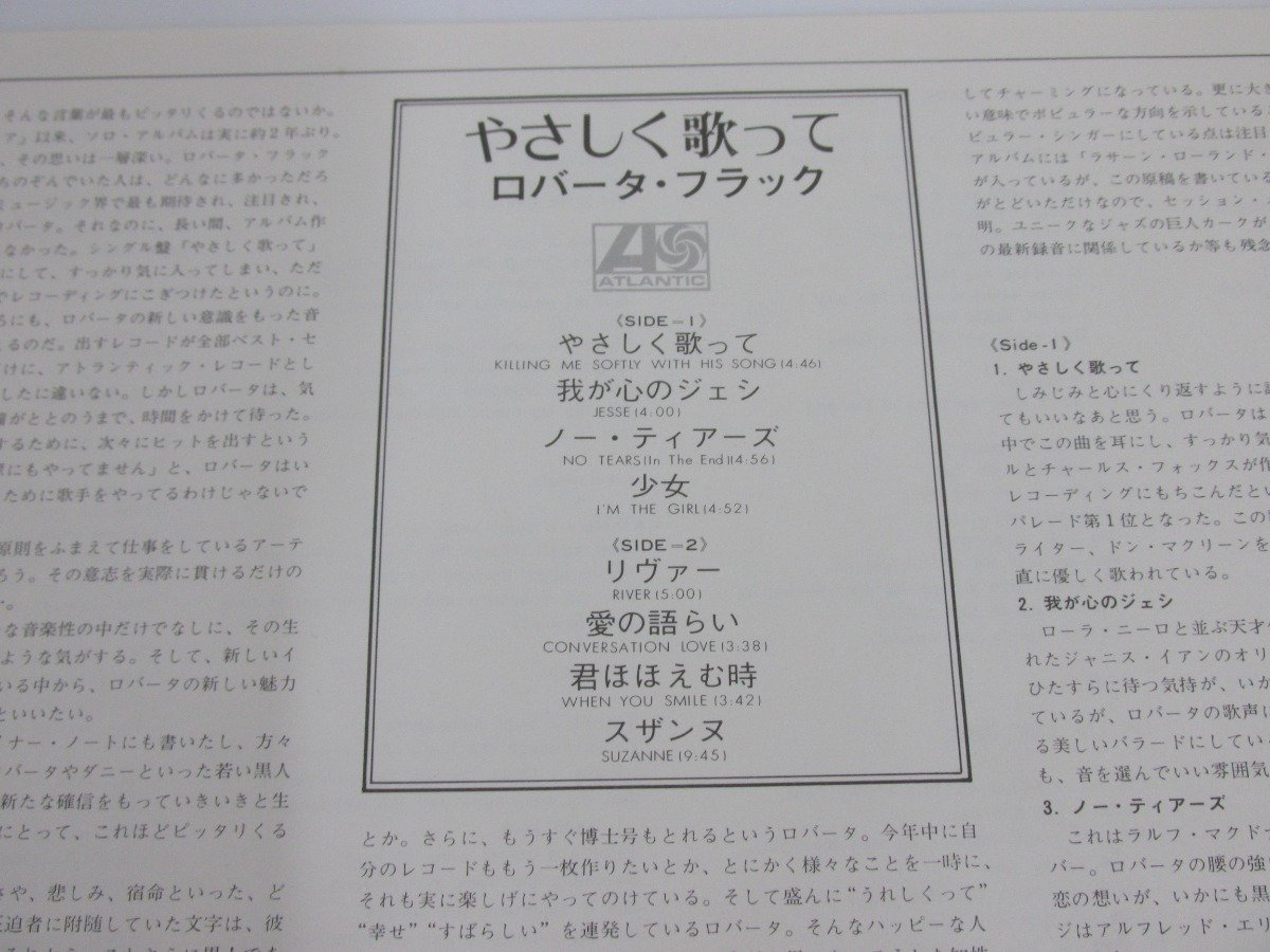 ▼0.02　【LPレコード Roberta Flack ロバータ・フラック Killing Me Softly やさしく歌って アトランティック・レコード 1973年】 02207_画像2