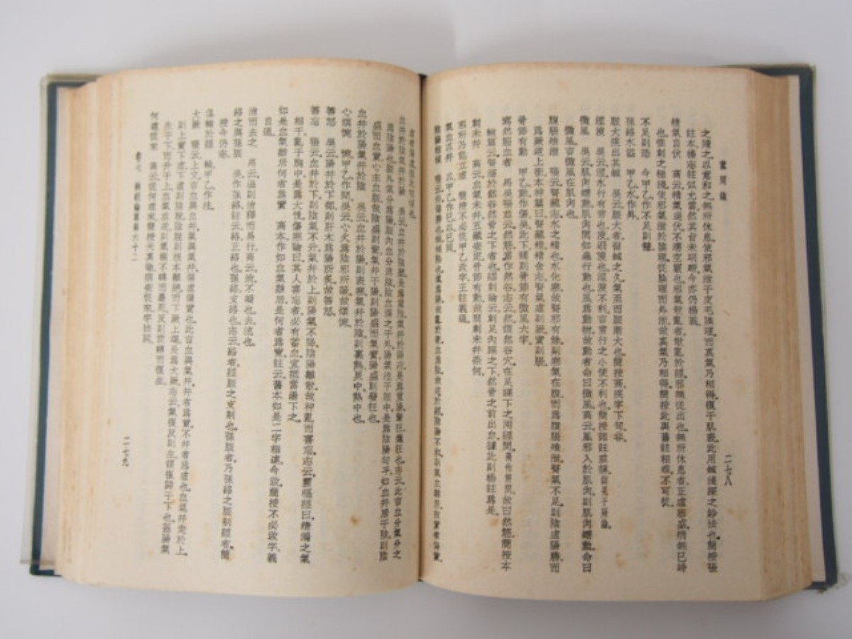 ▽0.29 【中文14冊セット 皇漢医学叢書 平凡出版社】 02207 健康 ▽0.29 【中文14冊セット 皇漢医学叢書 平凡出版社】 02207 健康