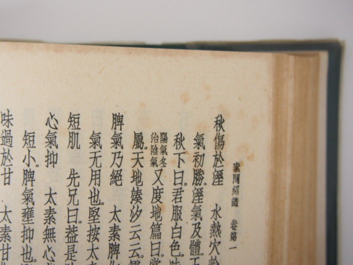 ▽0.29 【中文14冊セット 皇漢医学叢書 平凡出版社】 02207 健康 ▽0.29 【中文14冊セット 皇漢医学叢書 平凡出版社】 02207 健康
