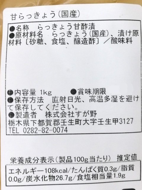 【業務用】【大人気商品】【送料無料】国産 らっきょう漬 1袋 (約1000g入り)_画像2