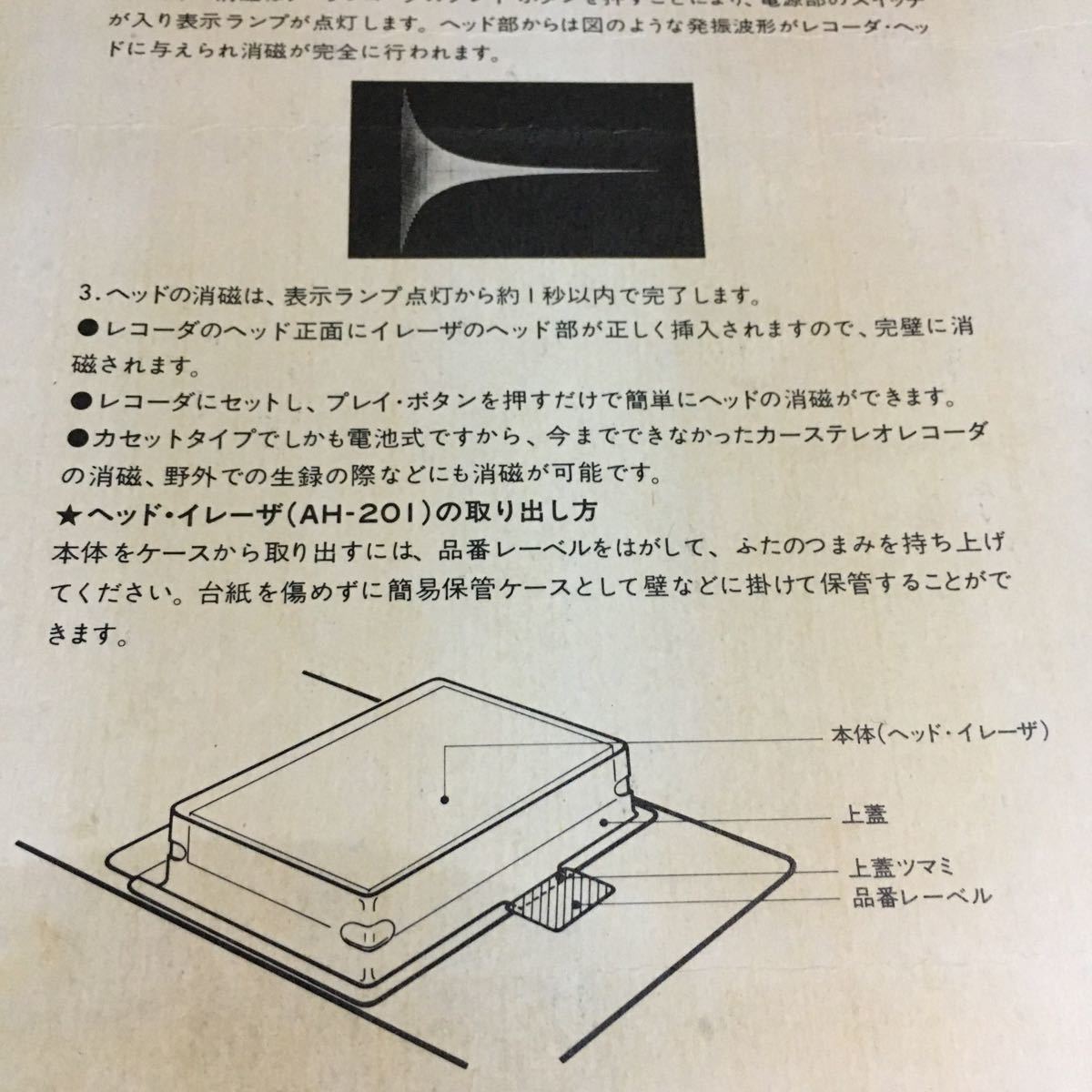 TDK AH-201 HEAD ERASER ヘッドイレーザ 説明書 付き 消磁機器 TDK AH-201 HEAD ERASER ヘッドイレーザ 説明書 付き 消磁機器