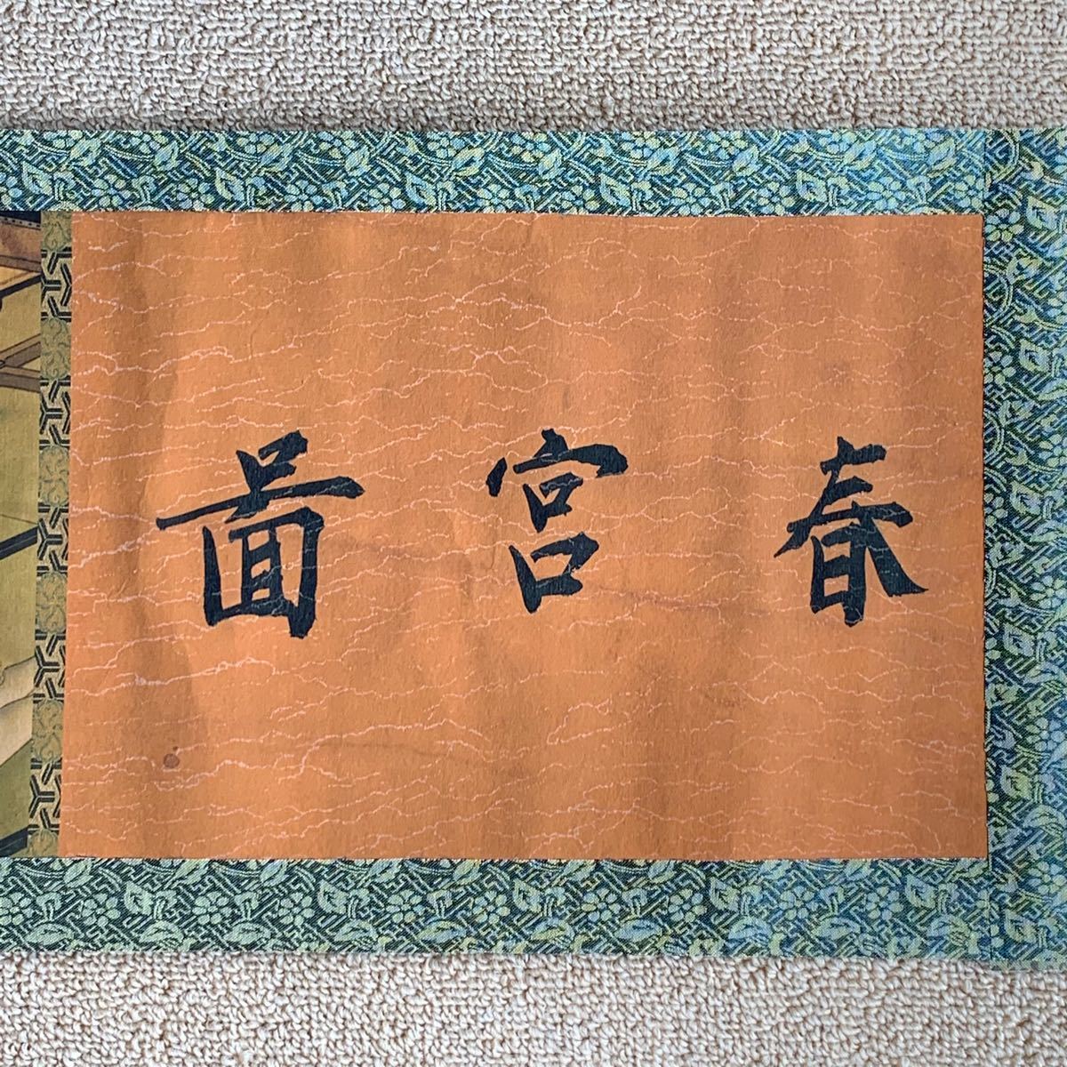 中国春画 珍品 巻物 日本人 西欧人 時代物 詳細不明 レア 中国春画 珍品 巻物 日本人 西欧人 時代物 詳細不明 レア