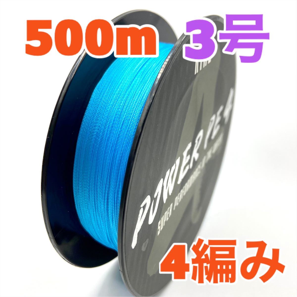 PE линия 4 плетеный 500m 3 номер синий blue высокая интенсивность 