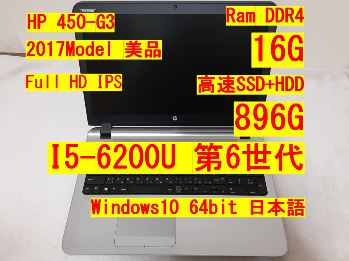 美品 HP ProBook 450 G3/i5/16G/SSD 256/HDD 640/Win10 64 wifi camera