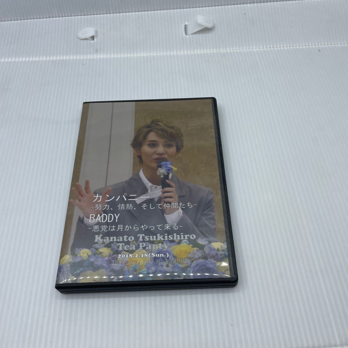 宝塚歌劇団 月城かなと お茶会DVD 宝塚歌劇団 月城かなと お茶会DVD