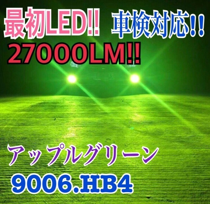 LEDフォグランプ 27000LM ライムグリーン グリーンイエロー H3/H8/H11/H16/HB3/HB4 4100K グリーンレモン 2個セットs_画像1