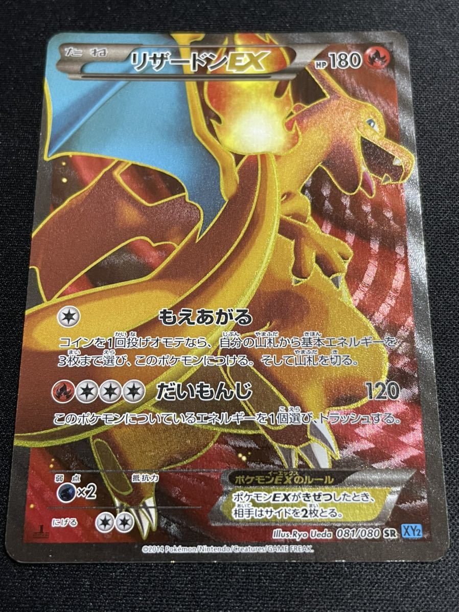 標準価格 希少 ポケカ リザードンex Sr Xy2 ポケモンカードゲーム 標準価格 希少 ポケカ リザードンex Sr Xy2 ポケモンカードゲーム
