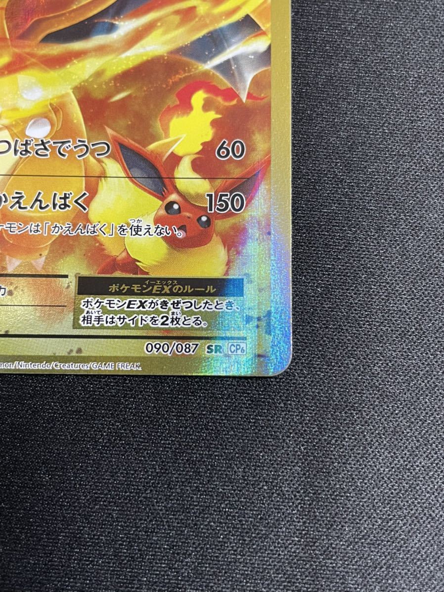 ポケモンカード リザードンEX SR 1st プロモ 希少 CP6 090/087 ポケモンカード リザードンEX SR 1st プロモ 希少 CP6 090/087