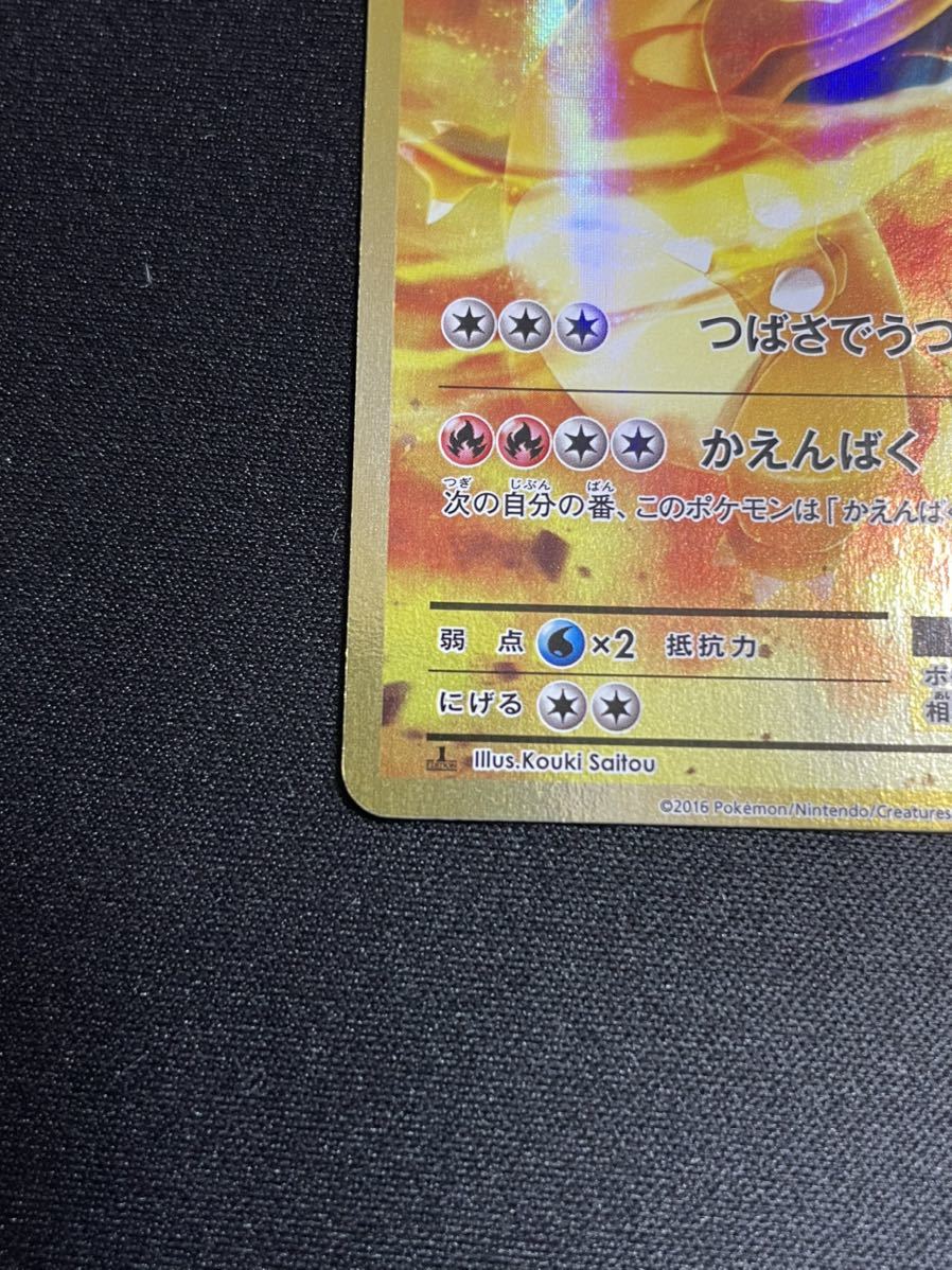 ポケモンカード リザードンEX SR 1st プロモ 希少 CP6 090/087 ポケモンカード リザードンEX SR 1st プロモ 希少 CP6 090/087