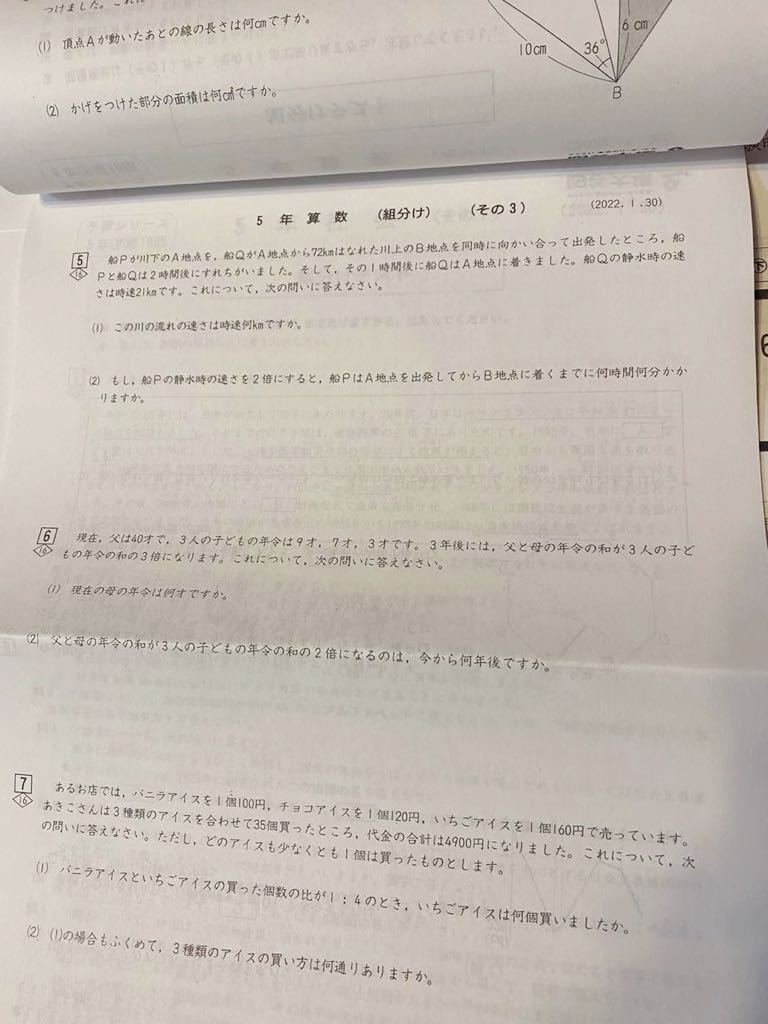 四谷大塚 5年生 組分けテスト 2021年 第1回〜第9回 2