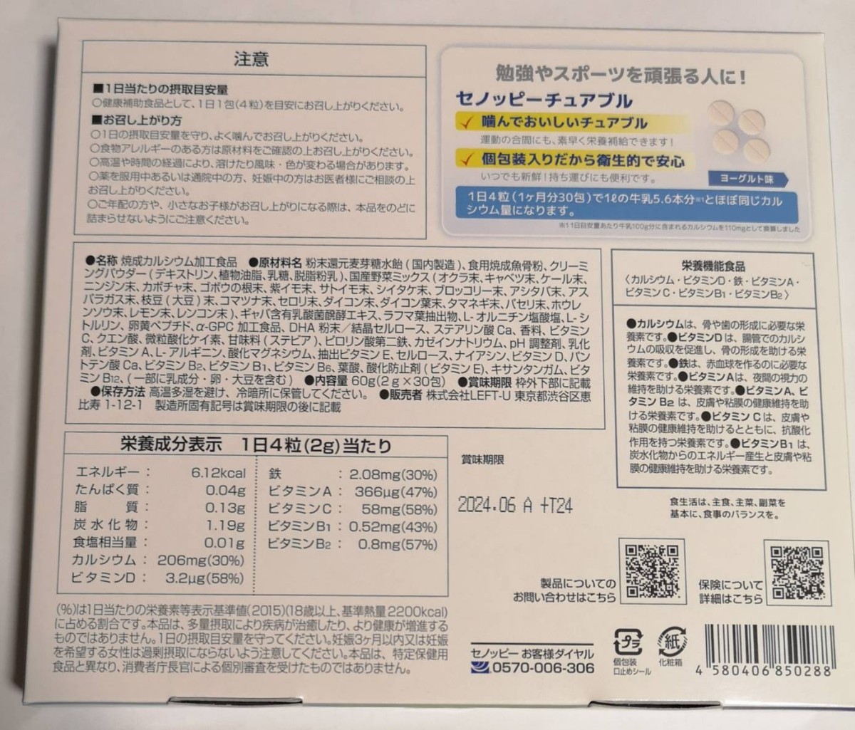 本店 セノッピー チュアブル 30日分 2箱 - 本