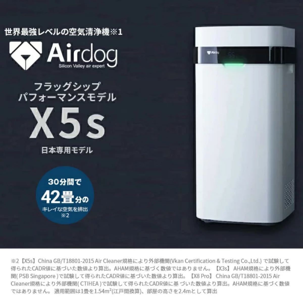Airdog X5s 新品 未使用 未開封 空気清浄機｜PayPayフリマ
