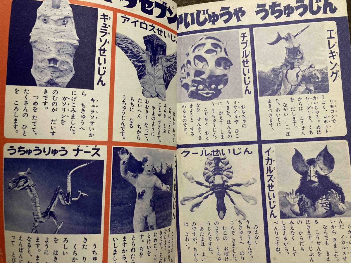 Yahoo!オークション - 1967年発行たのしい幼稚園増刊号 Yahoo!オークション - 1967年発行たのしい幼稚園増刊号