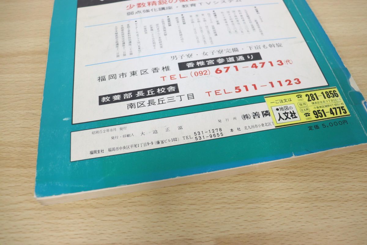 △01)【図書落ち】ゼンリンの住宅地図 福岡市東区/福岡県/ZENRIN △01)【図書落ち】ゼンリンの住宅地図 福岡市東区/福岡県/ZENRIN