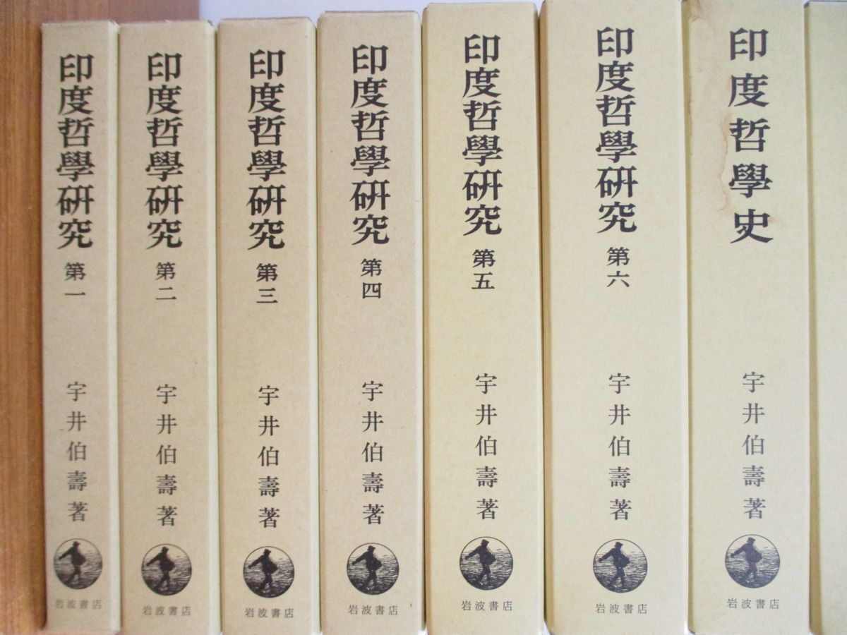 □01)【同梱】印度哲学研究 全12巻揃いセット/印度哲學研究/宇井伯壽