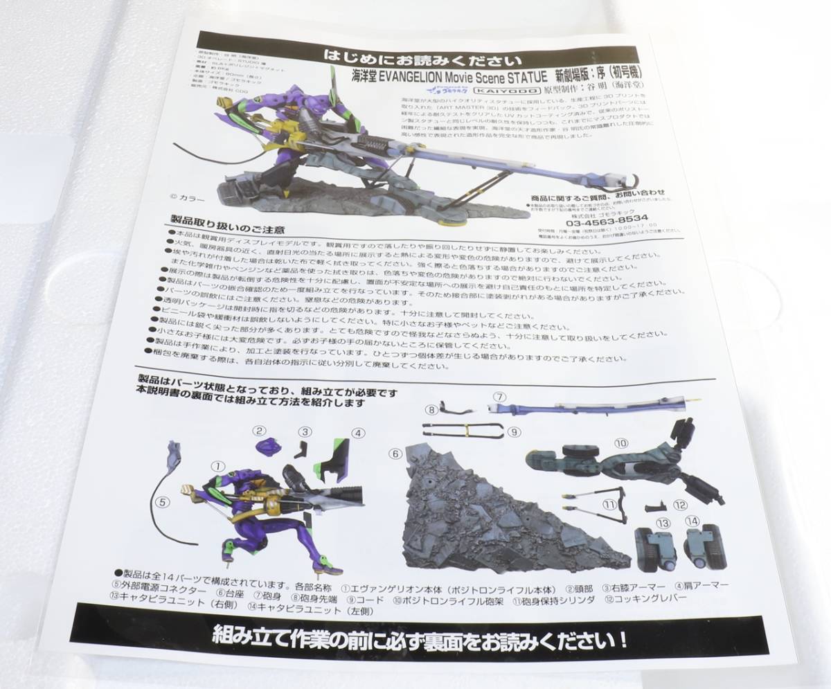 希少品!海洋堂 EVANGELION Movie Scene STATUE(ヱヴァンゲリヲン