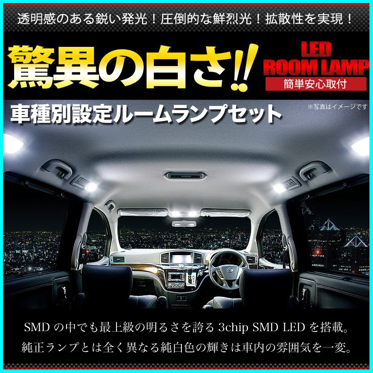 144発！ 200系 ハイエースDX標準 LED ルームランプ 2点セット　室内灯 HIACE トヨタ GRANDE アクセサリー カスタムパーツ_画像1