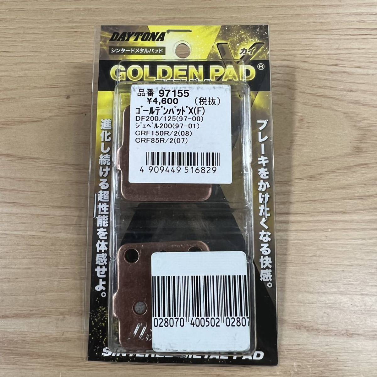 《展示品》CRF150R CR85R DF200E ジェベル200 DF125 デイトナ ゴールデンパッドχ フロント用 (DAYTONA 97155)の画像1