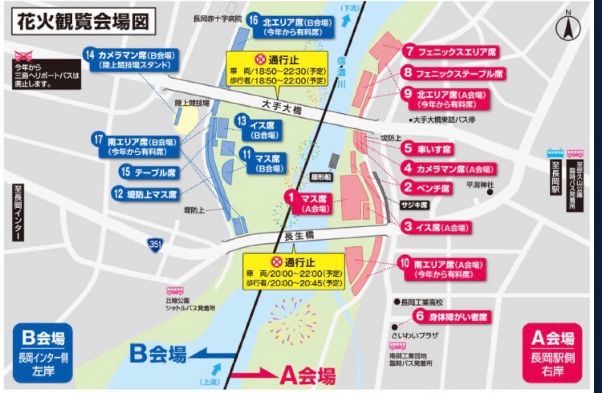 長岡花火大会チケット 2022 8月3日 A会場イス席 sbdonline2.net