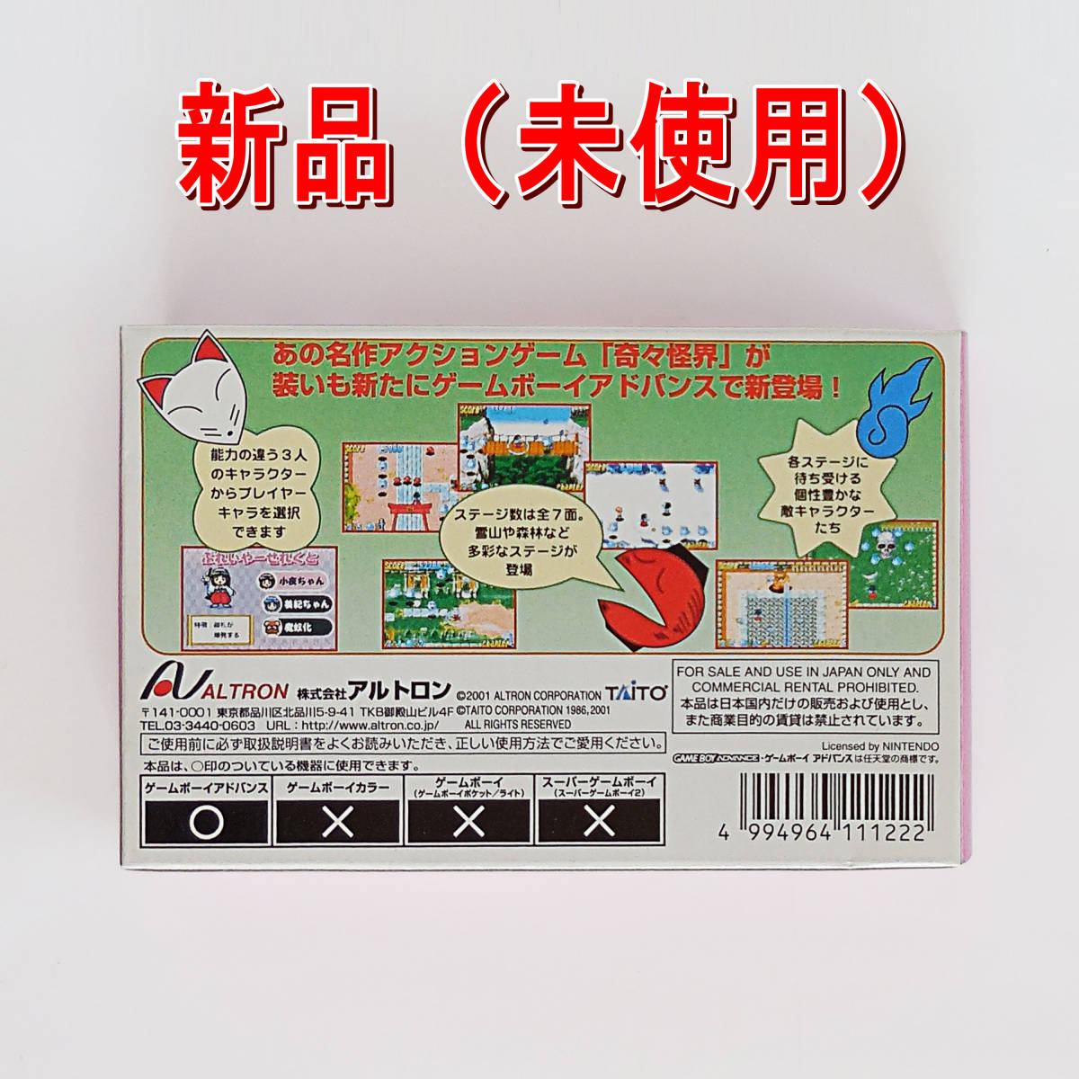 GBA ゲームボーイ アドバンス ソフト: 奇々怪界 あどばんす GBA ゲームボーイ アドバンス ソフト: 奇々怪界 あどばんす