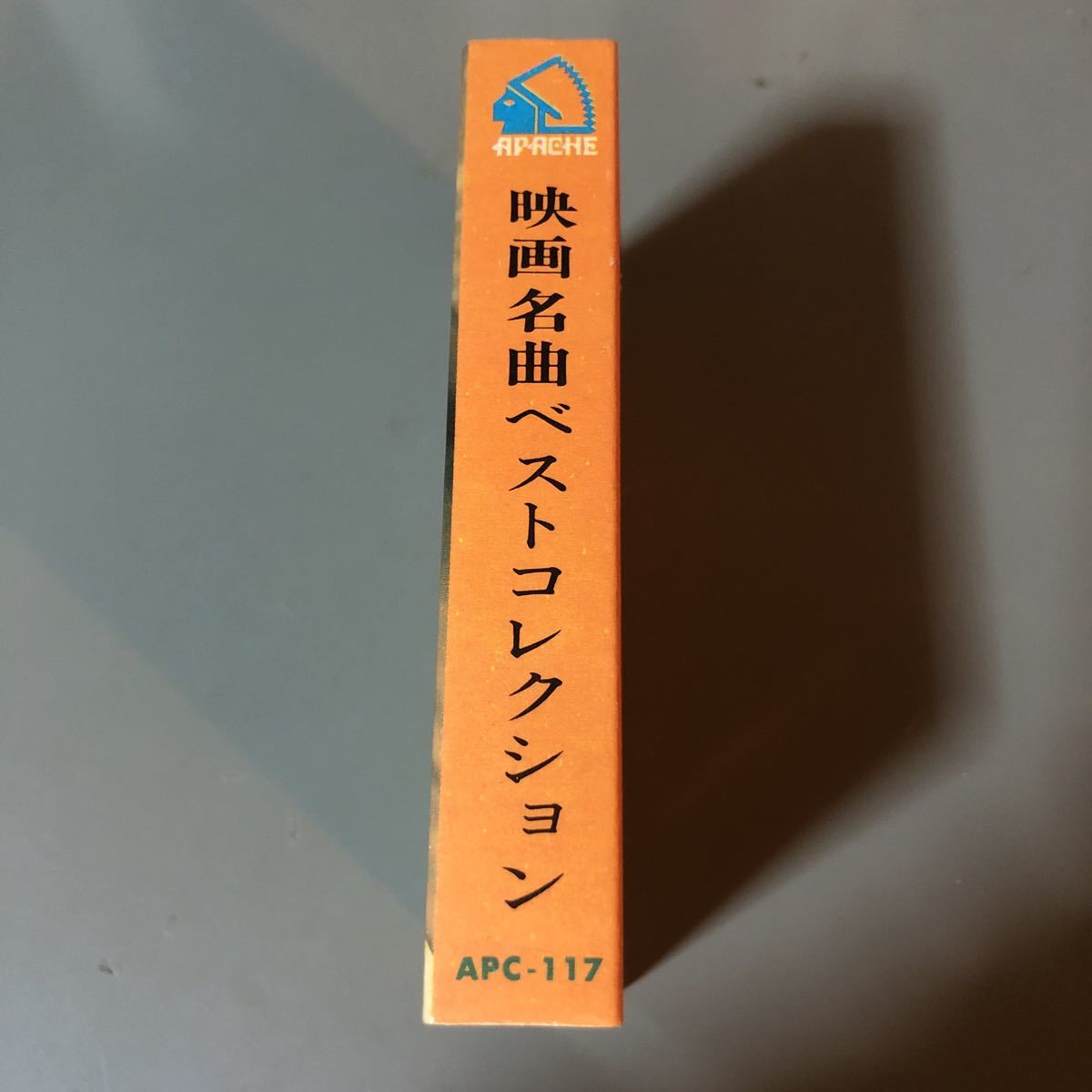 映画名曲ベストコレクション　国内盤カセットテープ■■■_画像2