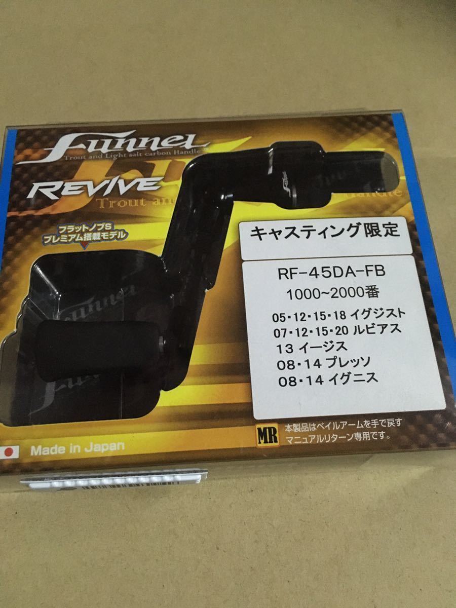 限定オリカラ リヴァイブ ファンネル 45mm ダイワ用 RF45DA-FB 未使用