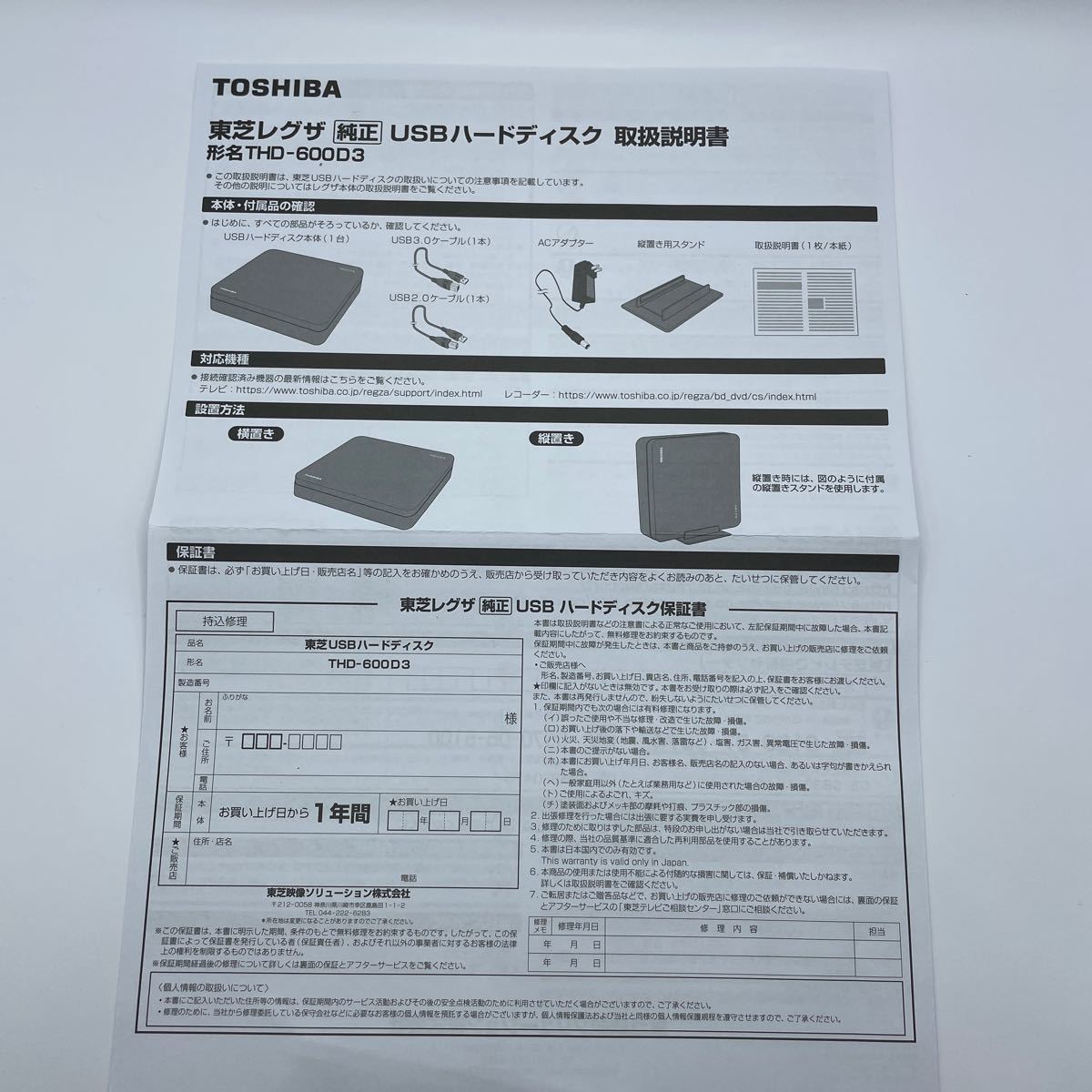 TOSHIBA REGZA 純正HDD THD-600D3 6TB タイムシフト|Yahoo TOSHIBA REGZA 純正HDD THD-600D3 6TB タイムシフト|Yahoo