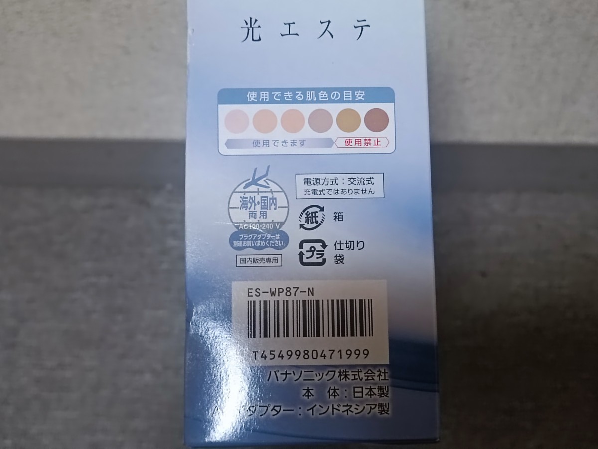 パナソニック 光美容器 光エステ ボディ&フェイス用 ES-WP87-N