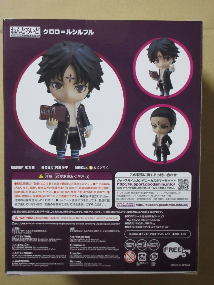 ねんどろいど HUNTER×HUNTER 1186 クロロ=ルシルフル 未開封