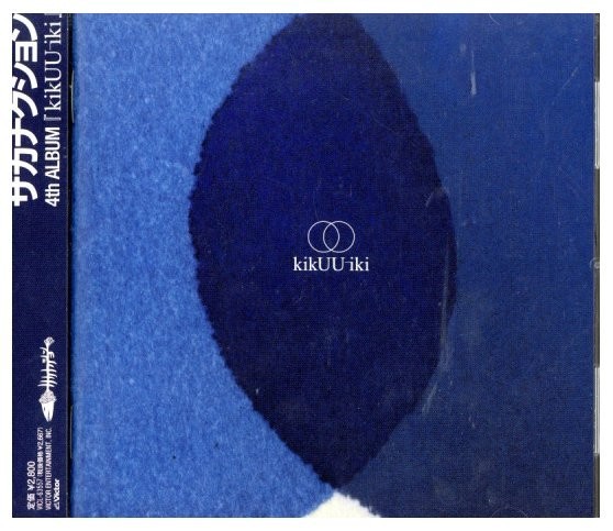 即決 送料無料 2点で サカナクション Sakanaction Kikuuiki 汽空域 アルクアラウンド Yes No 目が明く藍色 Klee 明日から 734 22年最新海外