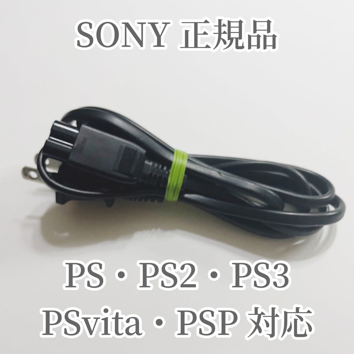 高質 プレイステーション PS2 PS3 PS4 電源ケーブル 電源コード