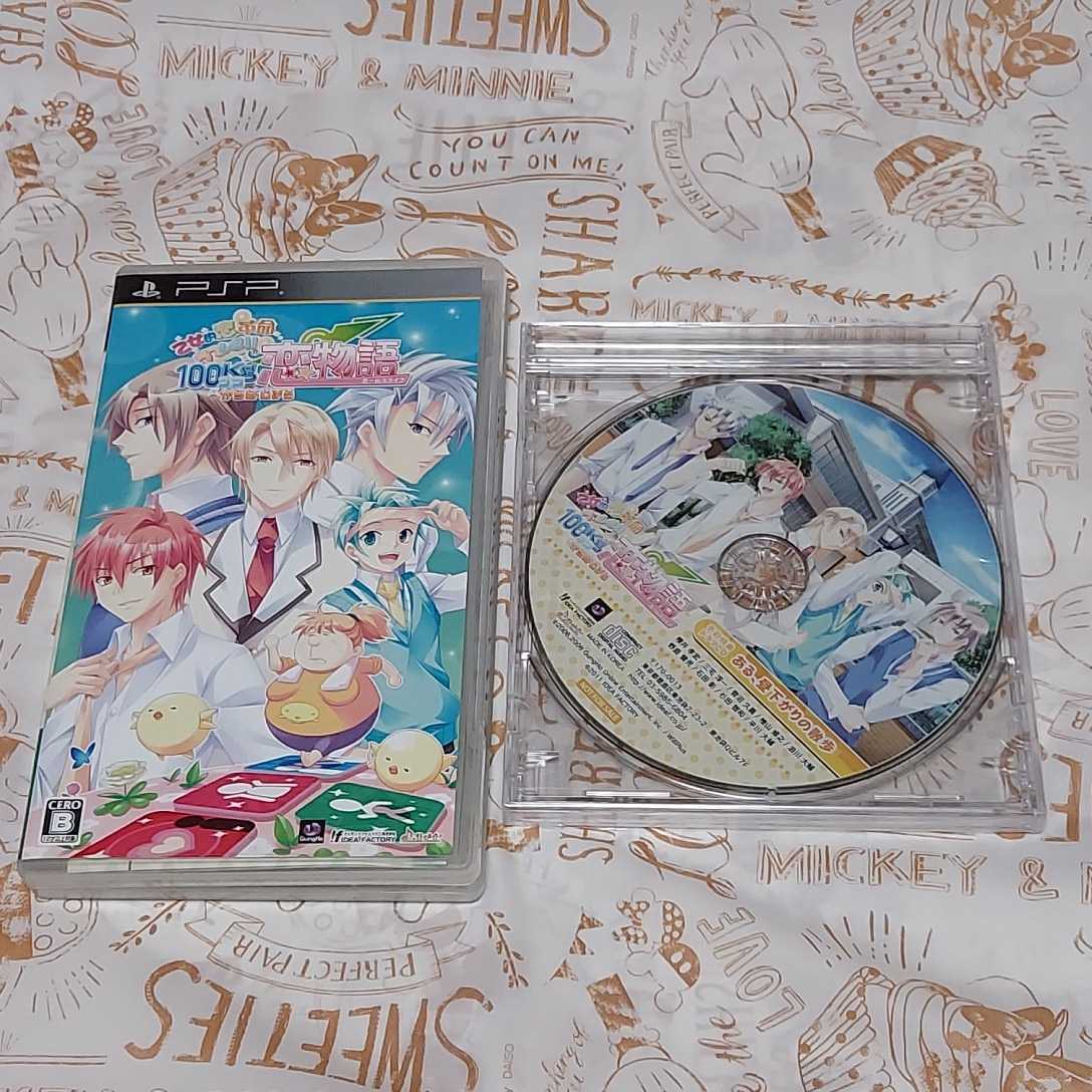PSP】乙女的恋革命☆ラブレボ!!100kgからはじまる恋物語/予約特典CD