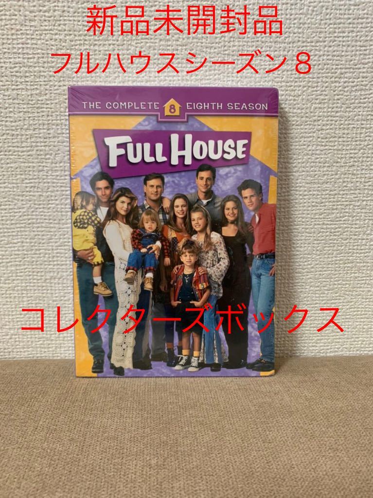フルハウス DVD 全巻セット 北米版 FULL HOUSE www.ch4x4.com