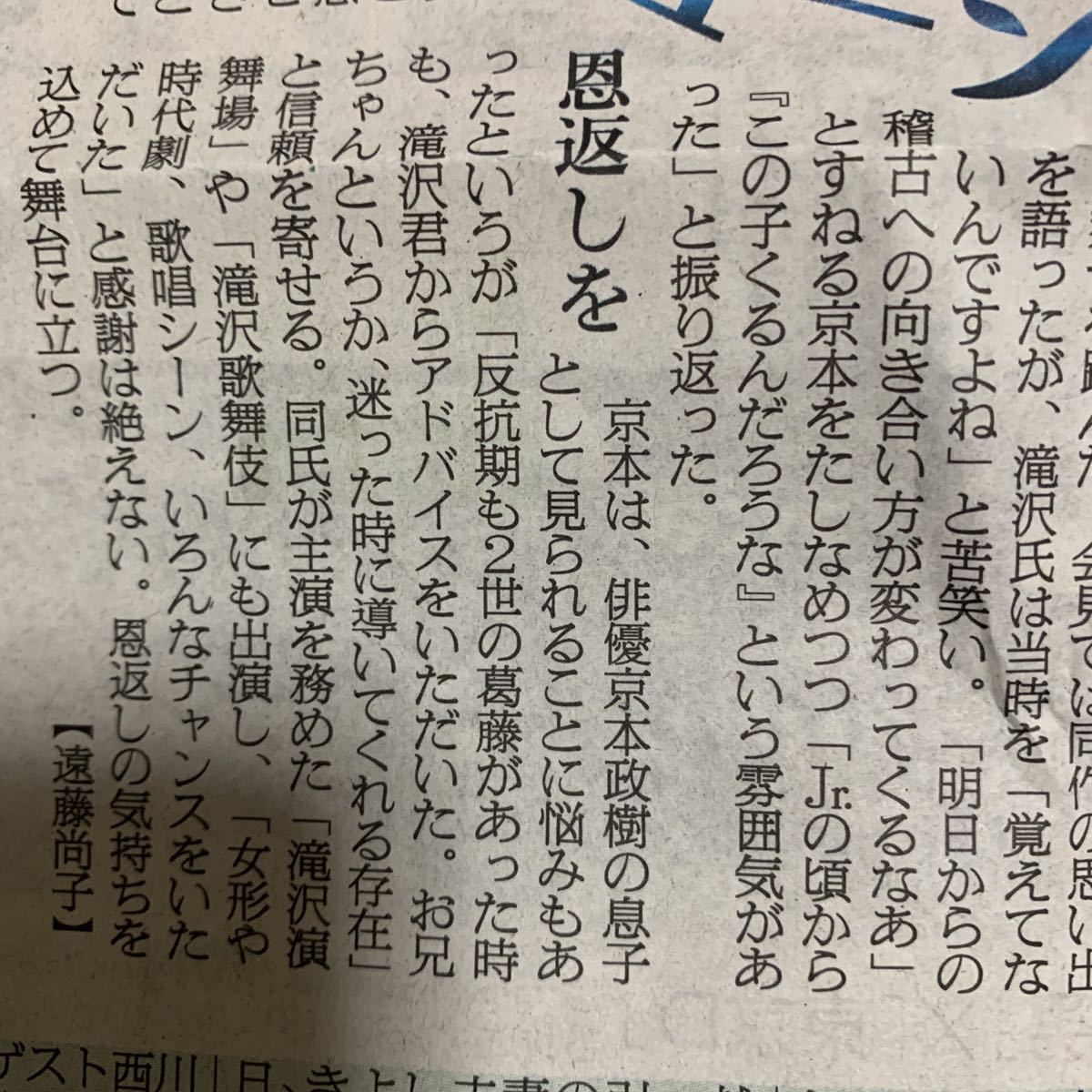 超貴重！京本大我 SixTONES 流星の音色 滝沢秀明ミュージカル初演出 ジャニーズ 日刊スポーツ 7/17_画像5