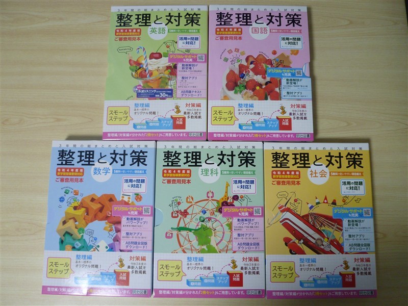 限定 特価 22年版 令和4年度用 3年間の総まとめと入試対策 整理と対策 セット 英語 国語 数学 理科 社会 明治図書 教師用 En Kopp No