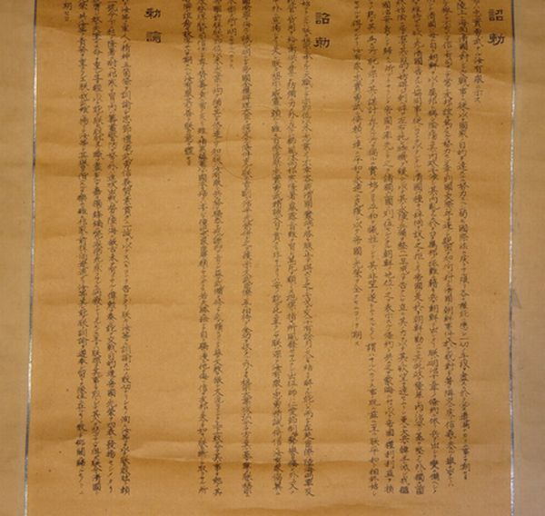 稀少 1895年 明治28年 明治天皇 宣戦詔勅 平和詔勅 軍人勅諭 日本軍 大礼服 御真影 皇族 紙本 掛軸 絵画 日本画 書 書道 古美術_画像6