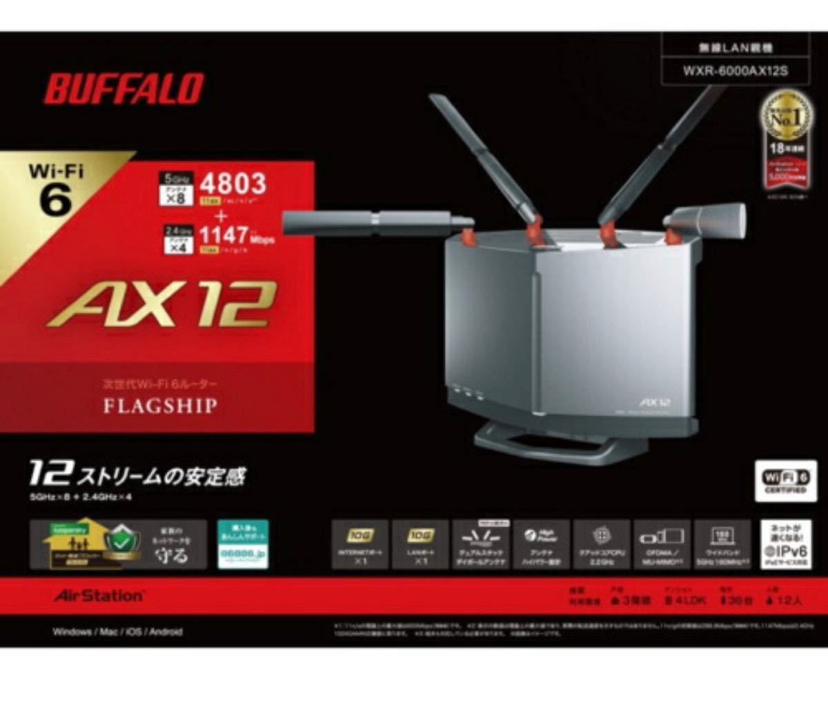 最終値引き！早い者勝ち！新品未使用バッファローBUFFALO) 無線LANルーターAirStation WXR-6000AX12S