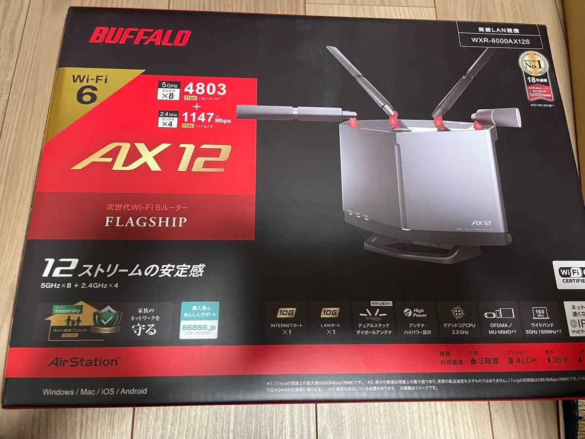 最終値引き！早い者勝ち！新品未使用バッファローBUFFALO) 無線LANルーターAirStation WXR-6000AX12S