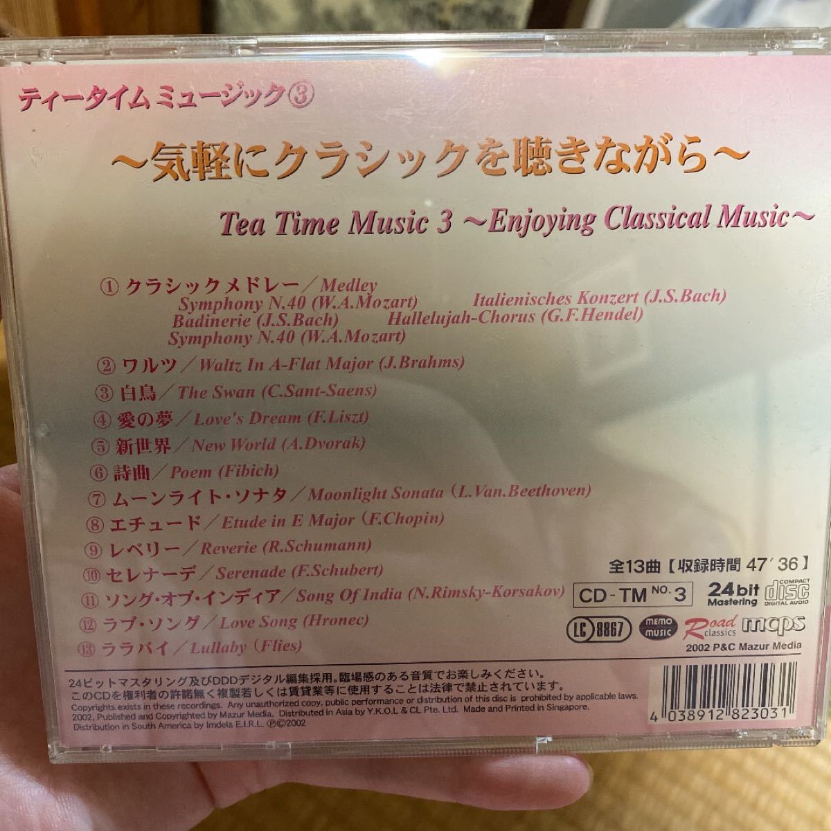 ティータイムミュージック③ 〜気軽にクラッシックを聴きながら〜　クラシックCD エチュード　ワルツ　白鳥　セレナーデ　ララバイ