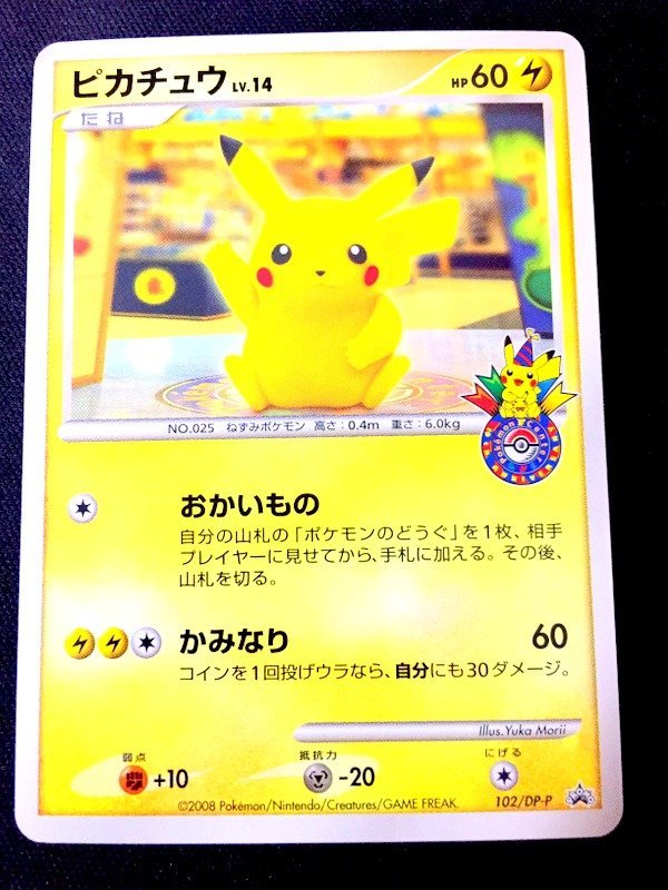 ポケモンカード おかいものピカチュウ 4枚セット ポケモンセンター