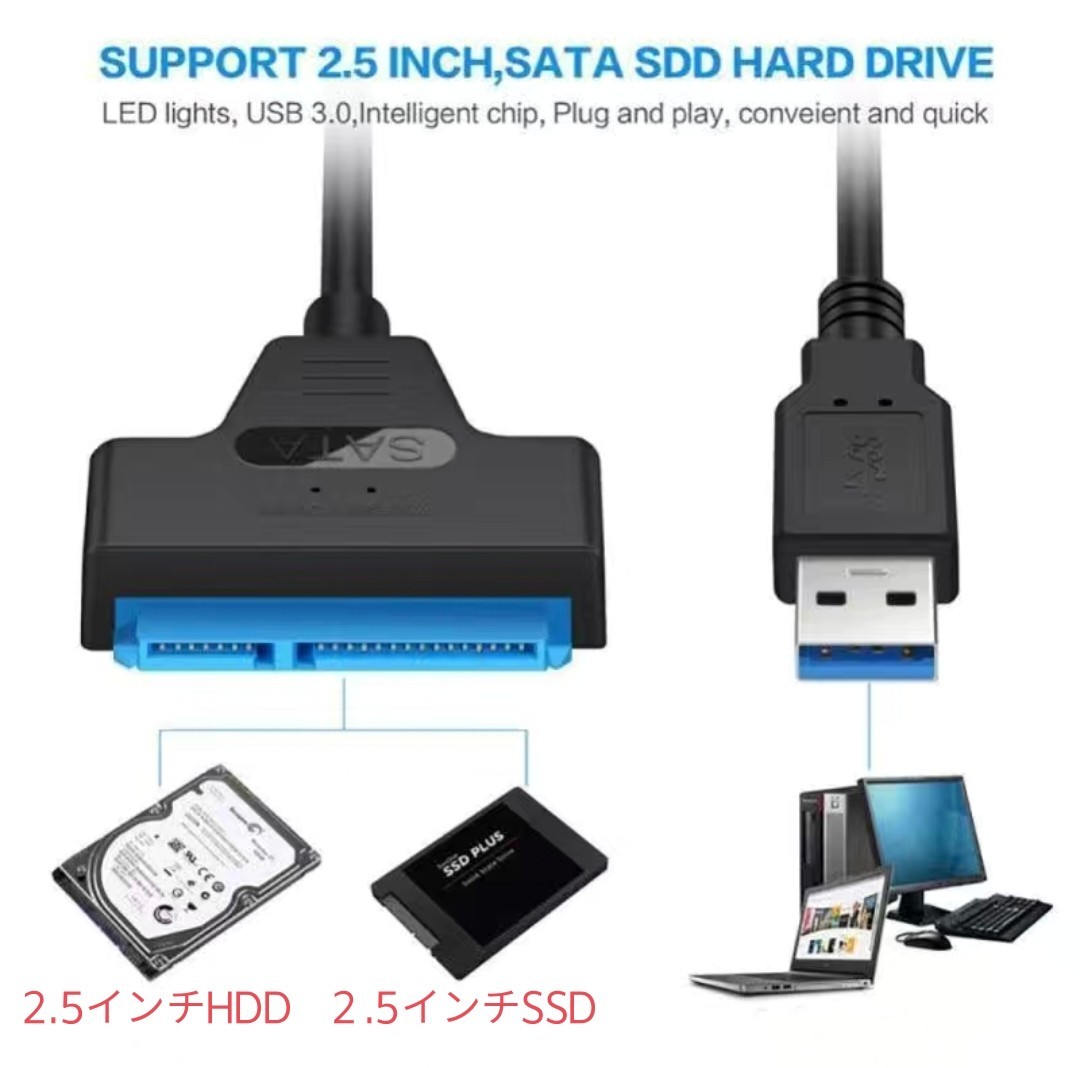SATA-USB 3.0 変換アダプタ-ケーブル 2.5インチSSD /HDD用