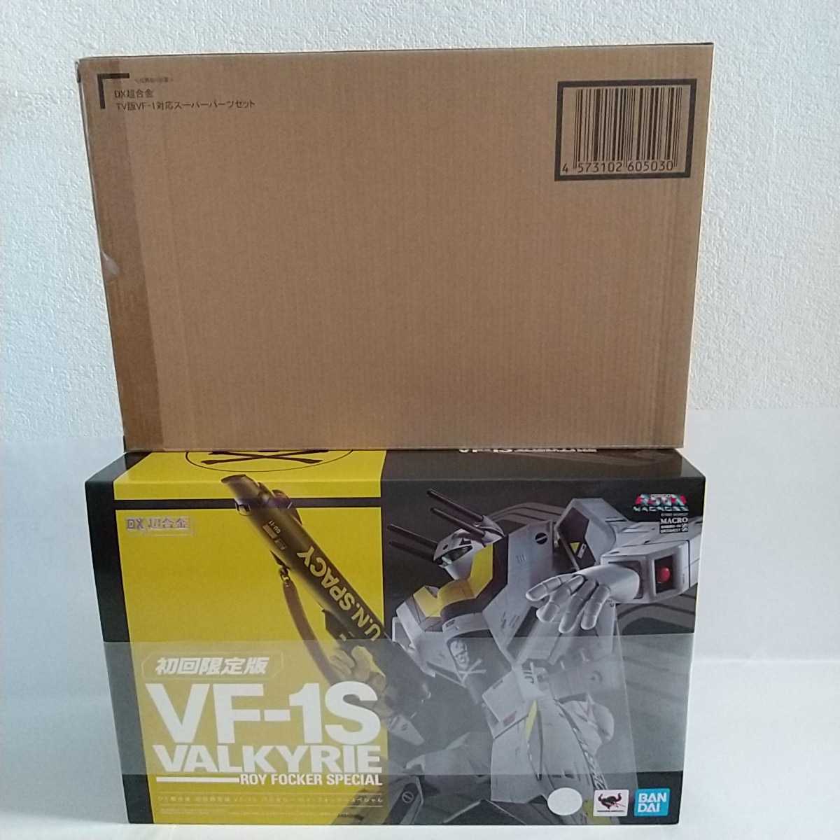 未開封 DX超合金 VF-1S バルキリー (ロイ・フォッカースペシャル) 初回